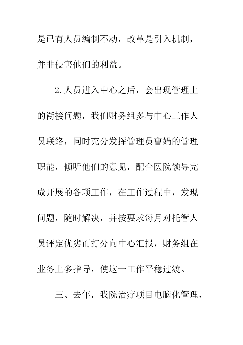 医院财务组2025年工作计划--精编范文_第2页