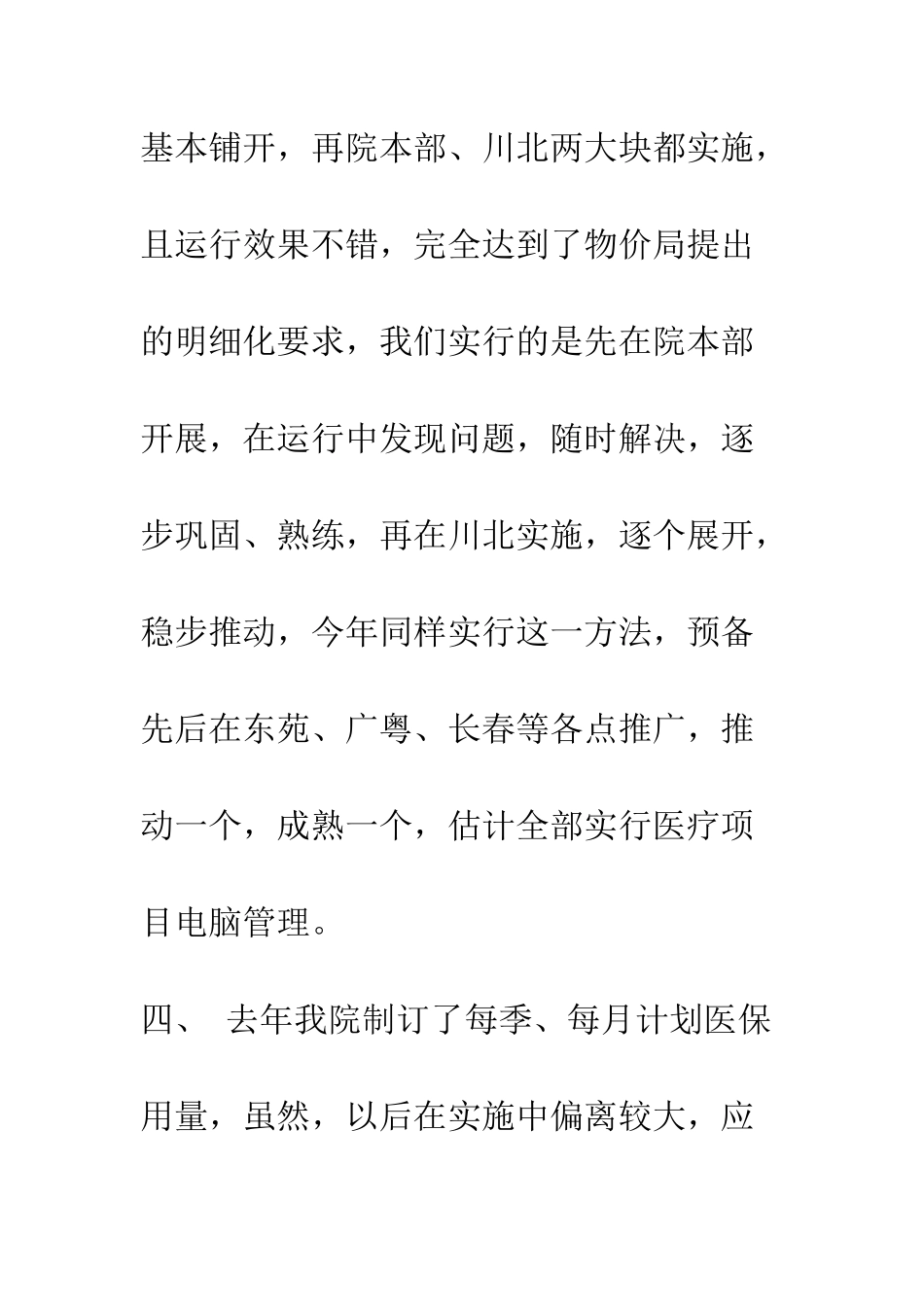 医院财务组2025年工作计划--精编范文_第3页