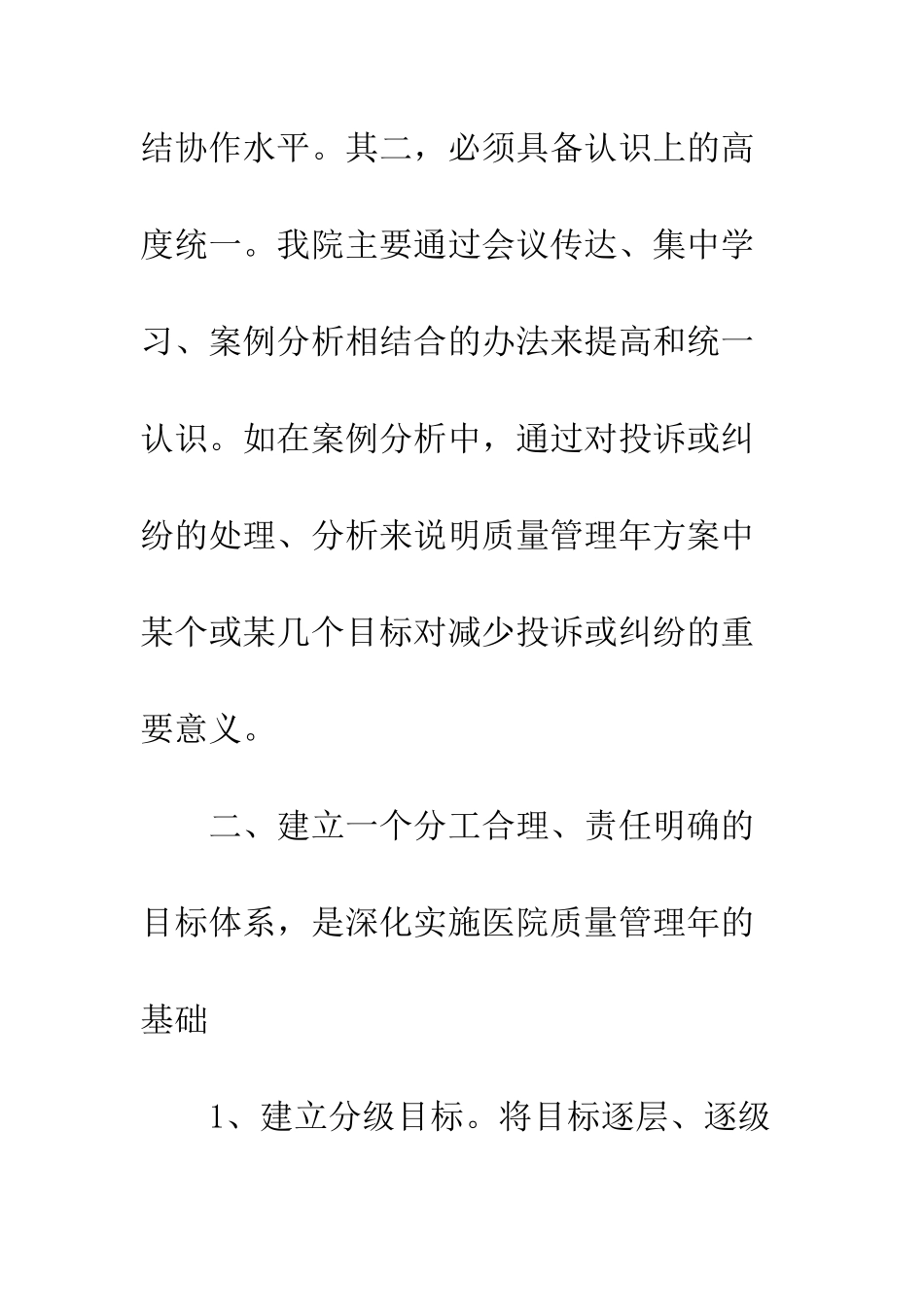 医院质量月活动总结范文--精编范文_第3页