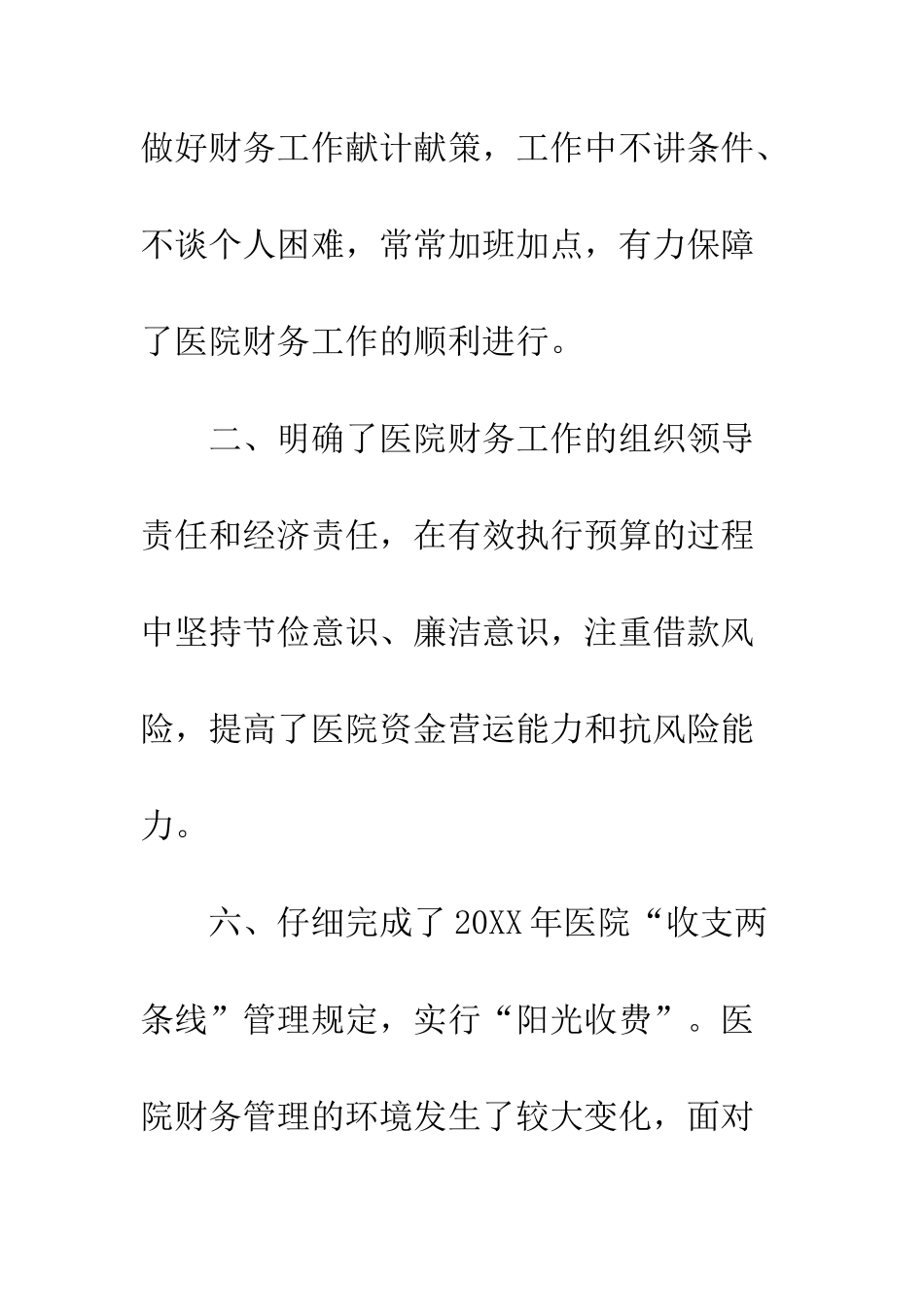 医院财务科财务工作总结--精编范文_第2页