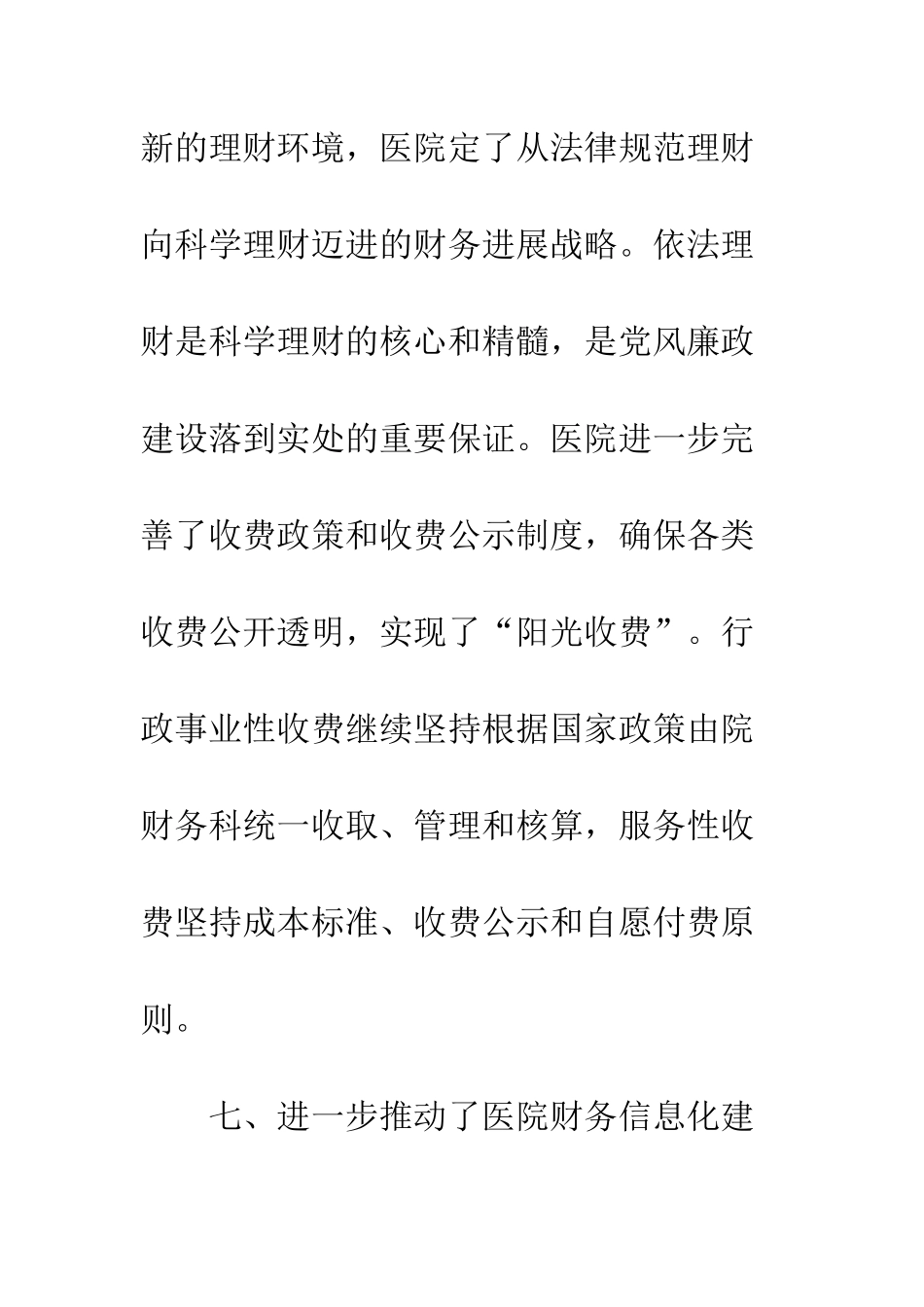 医院财务科财务工作总结--精编范文_第3页