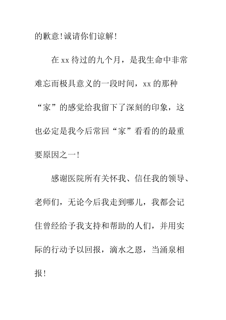 医院辞职信怎么写--精编范文_第2页