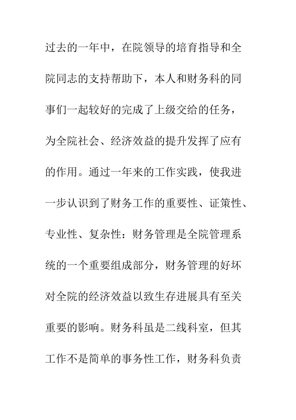 医院财务科长竞聘演讲稿精选--精编范文_第2页