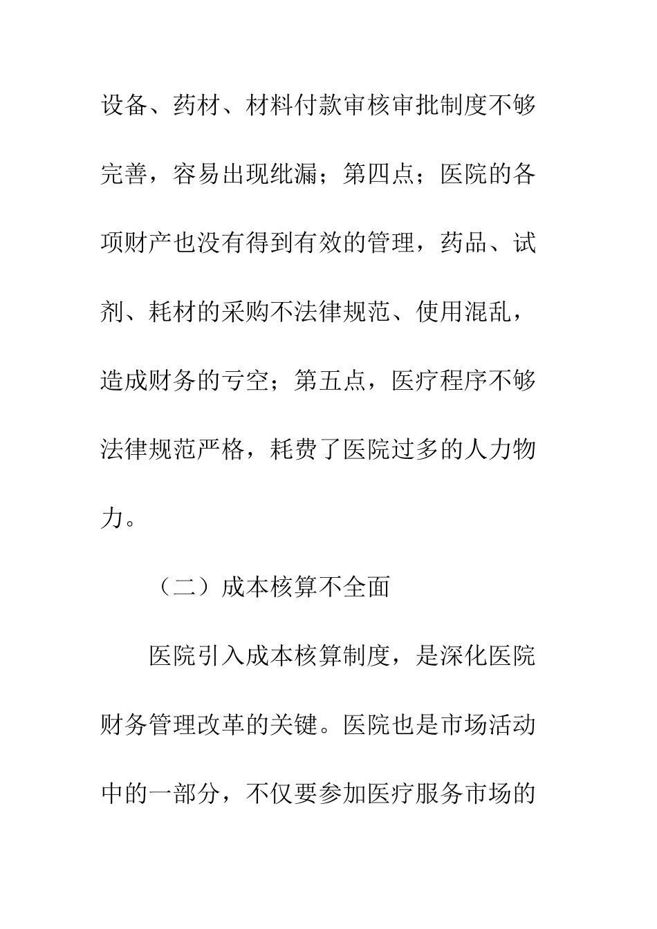 医院财务管理制度--精编范文_第2页