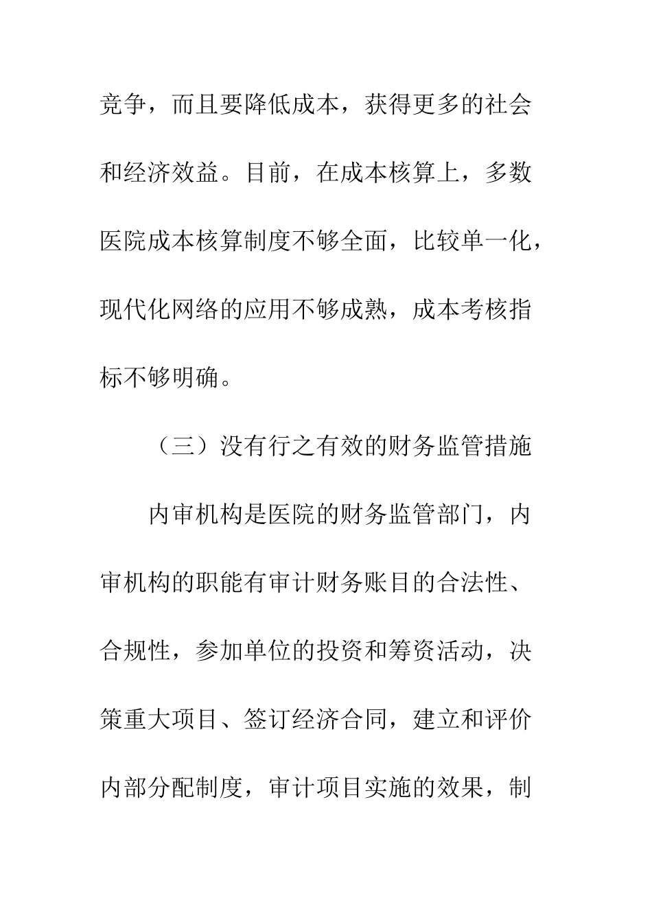 医院财务管理制度--精编范文_第3页