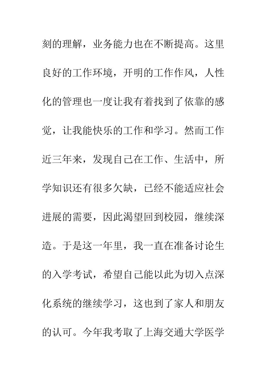 医院辞职信模板标准版--精编范文_第2页