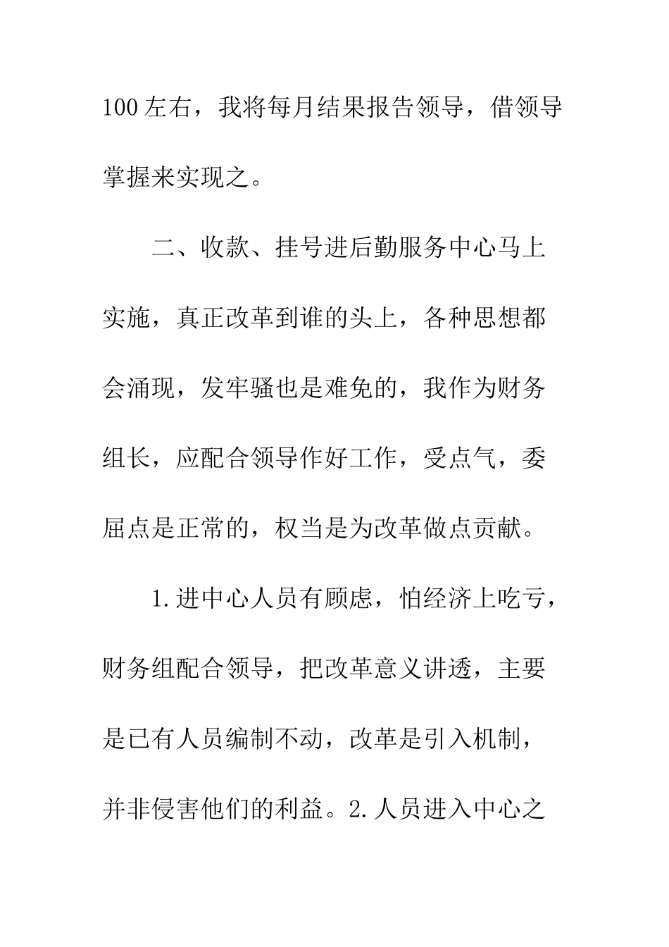 医院财务计划--精编范文_第2页