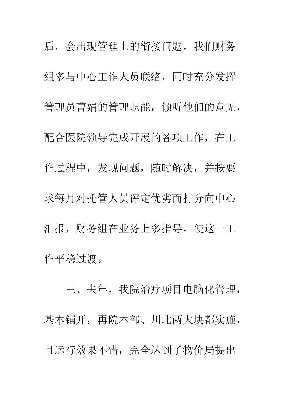 医院财务计划--精编范文_第3页