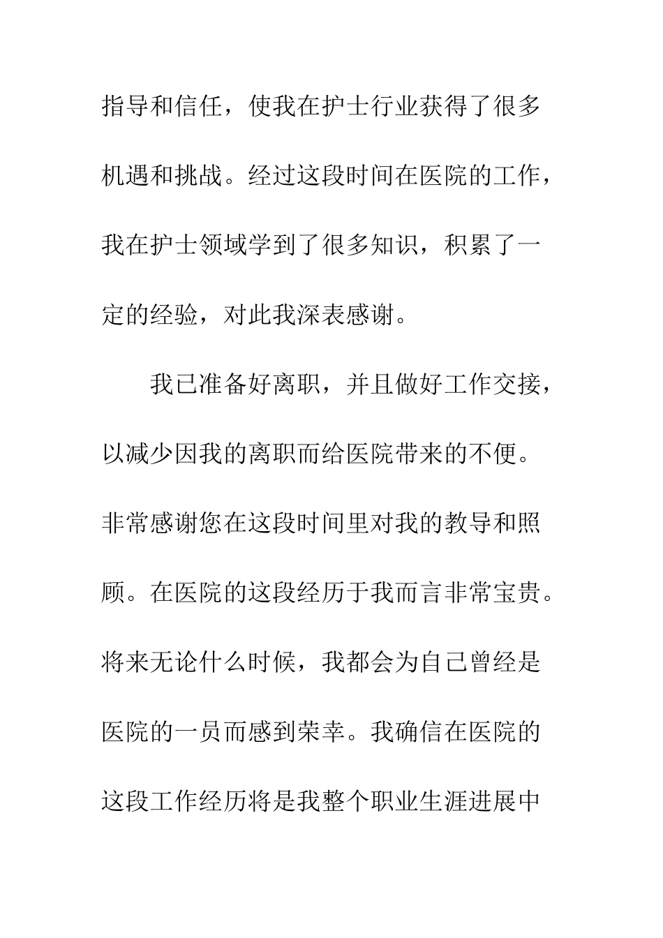 医院辞职信范文大全--精编范文_第2页