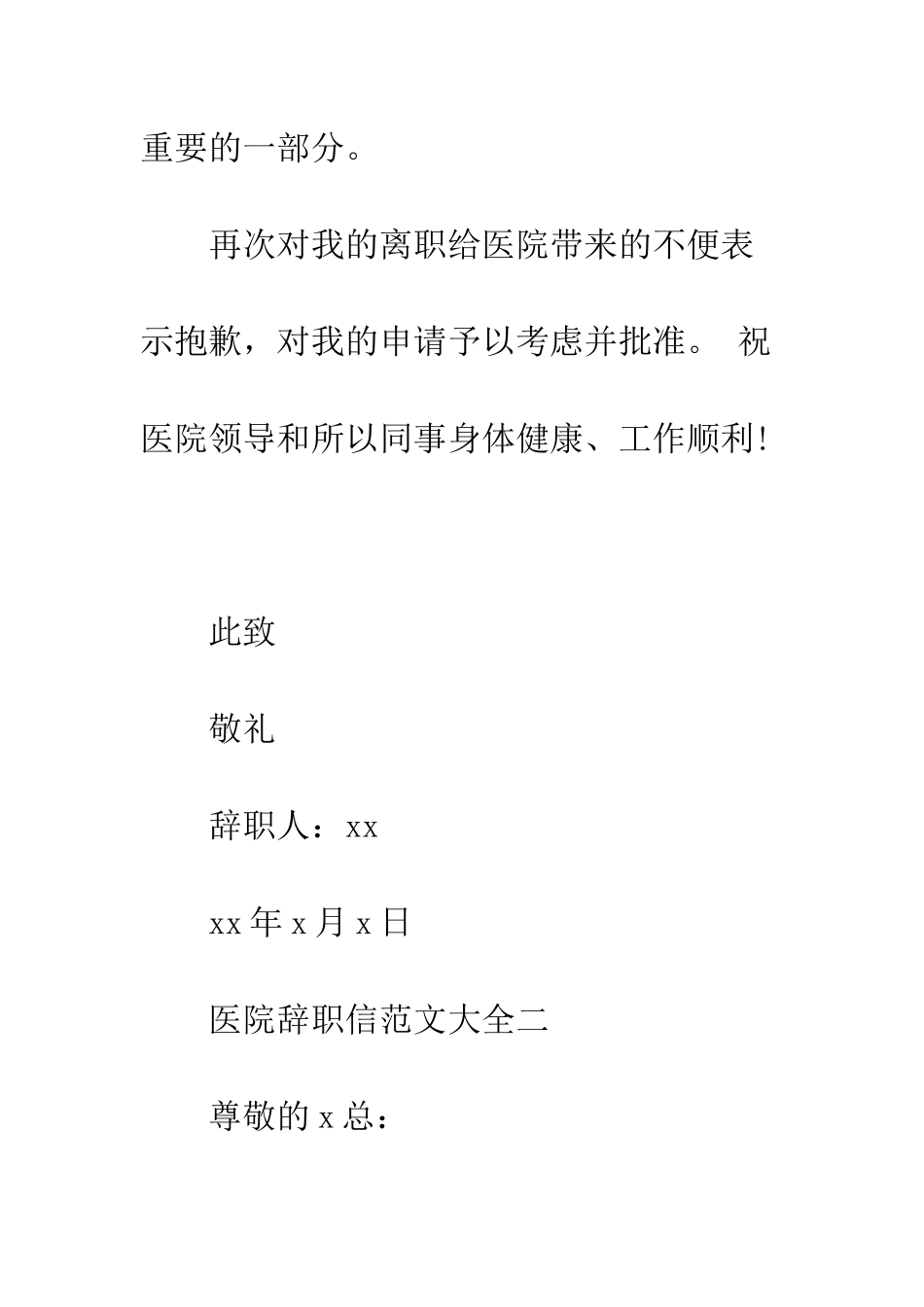 医院辞职信范文大全--精编范文_第3页