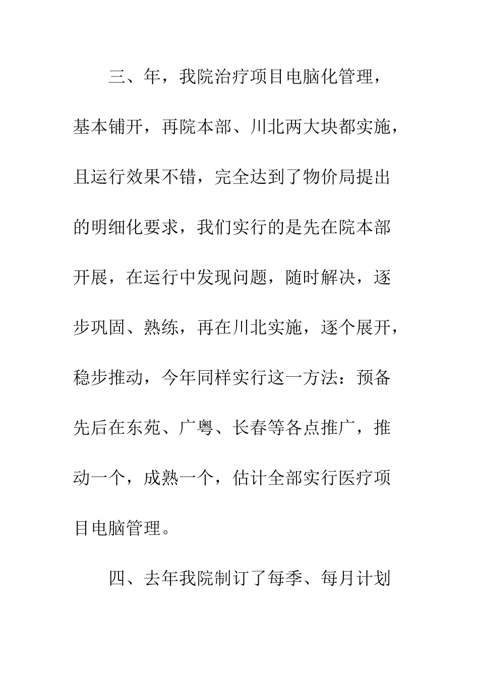 医院财务部工作计划3篇--精编范文_第3页