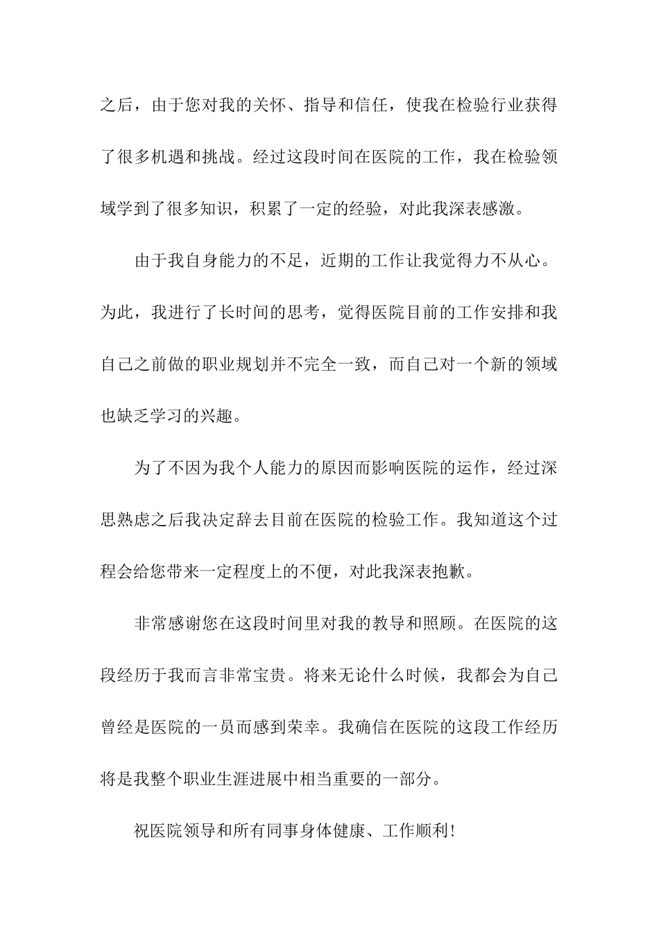 医院辞职信通用版范文_第3页