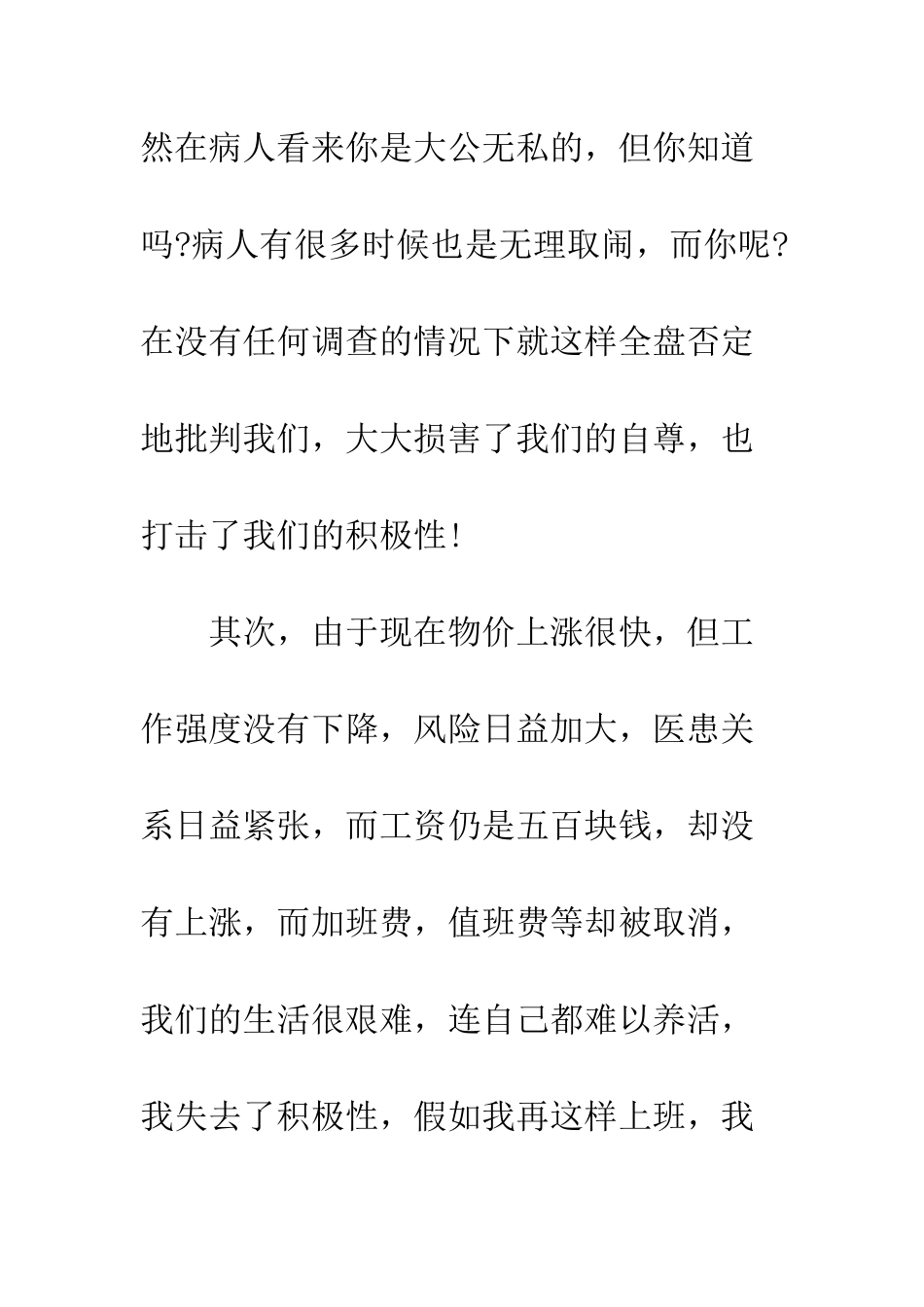 医院辞职信格式--精编范文_第3页