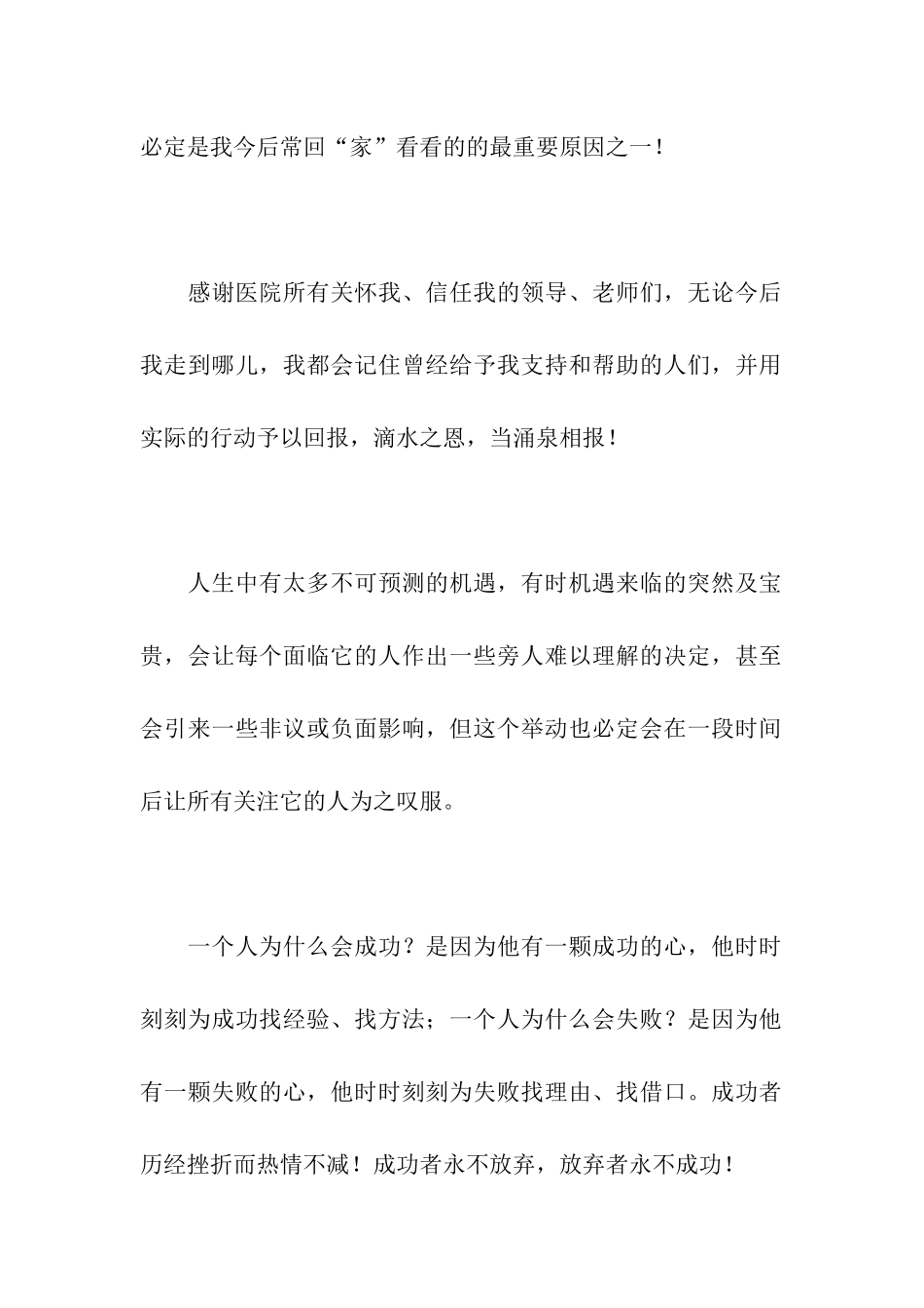 医院辞职信怎么写_第2页