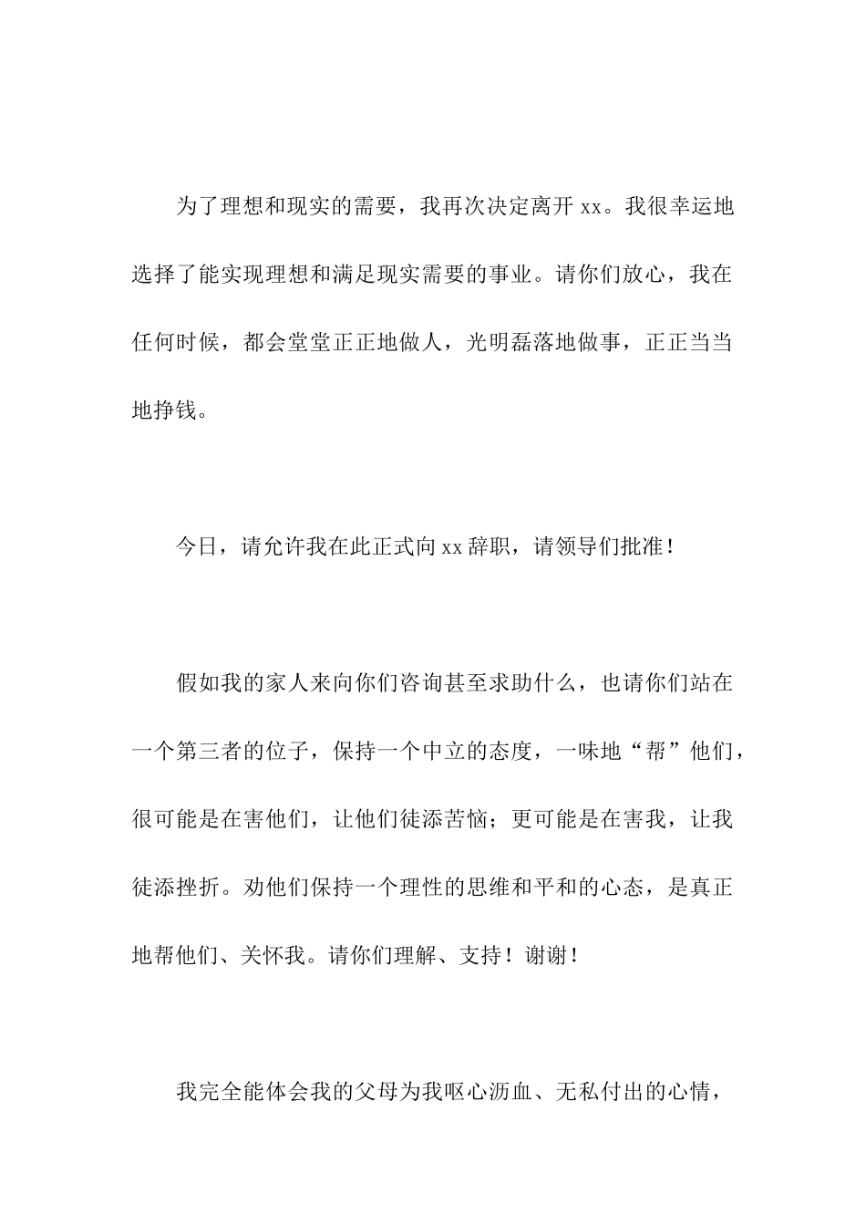 医院辞职信怎么写_第3页