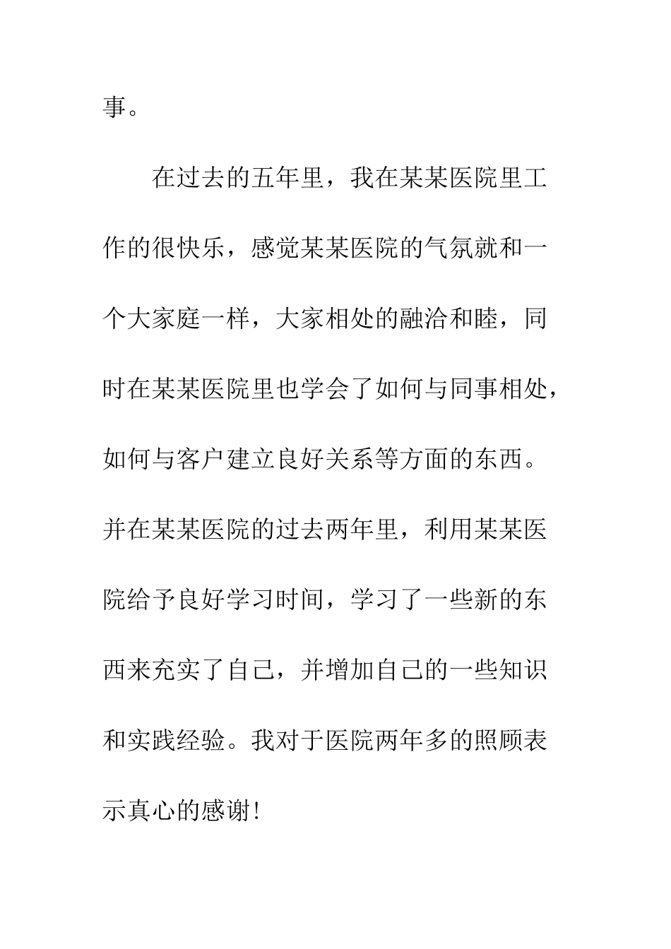 医院辞职报告范文身体不好--精编范文_第2页