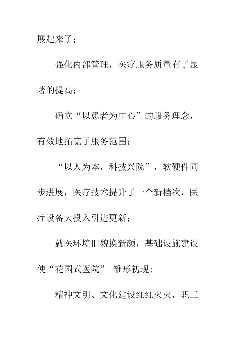 医院迎春晚会开篇辞公众演讲--精编范文_第2页
