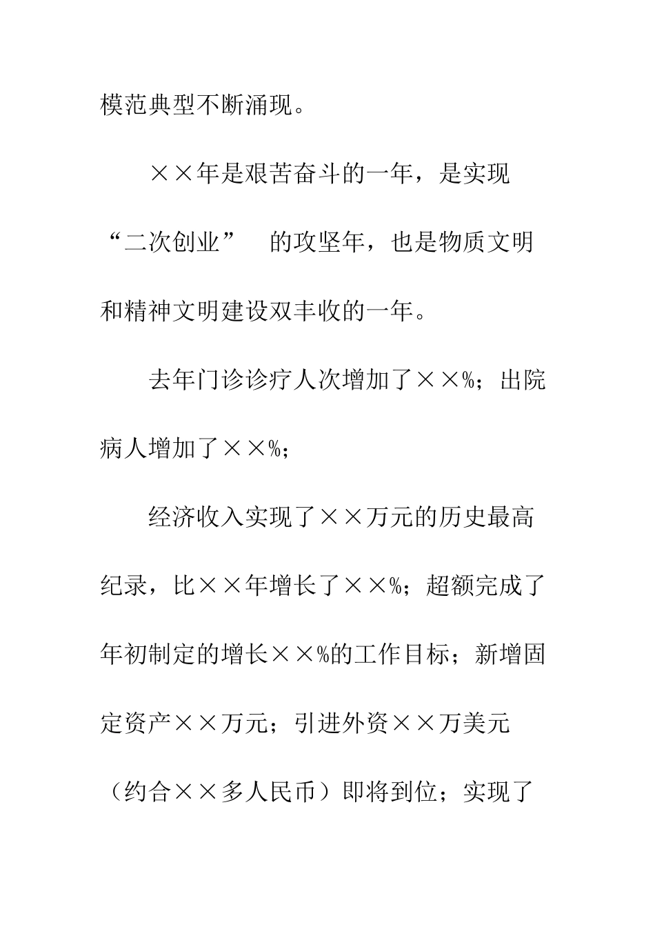 医院迎春晚会新年演讲稿--精编范文_第3页