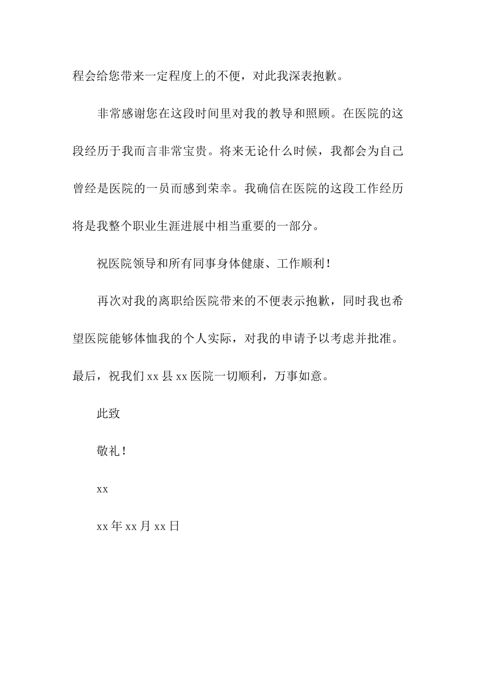 医院辞职申请报告_第2页