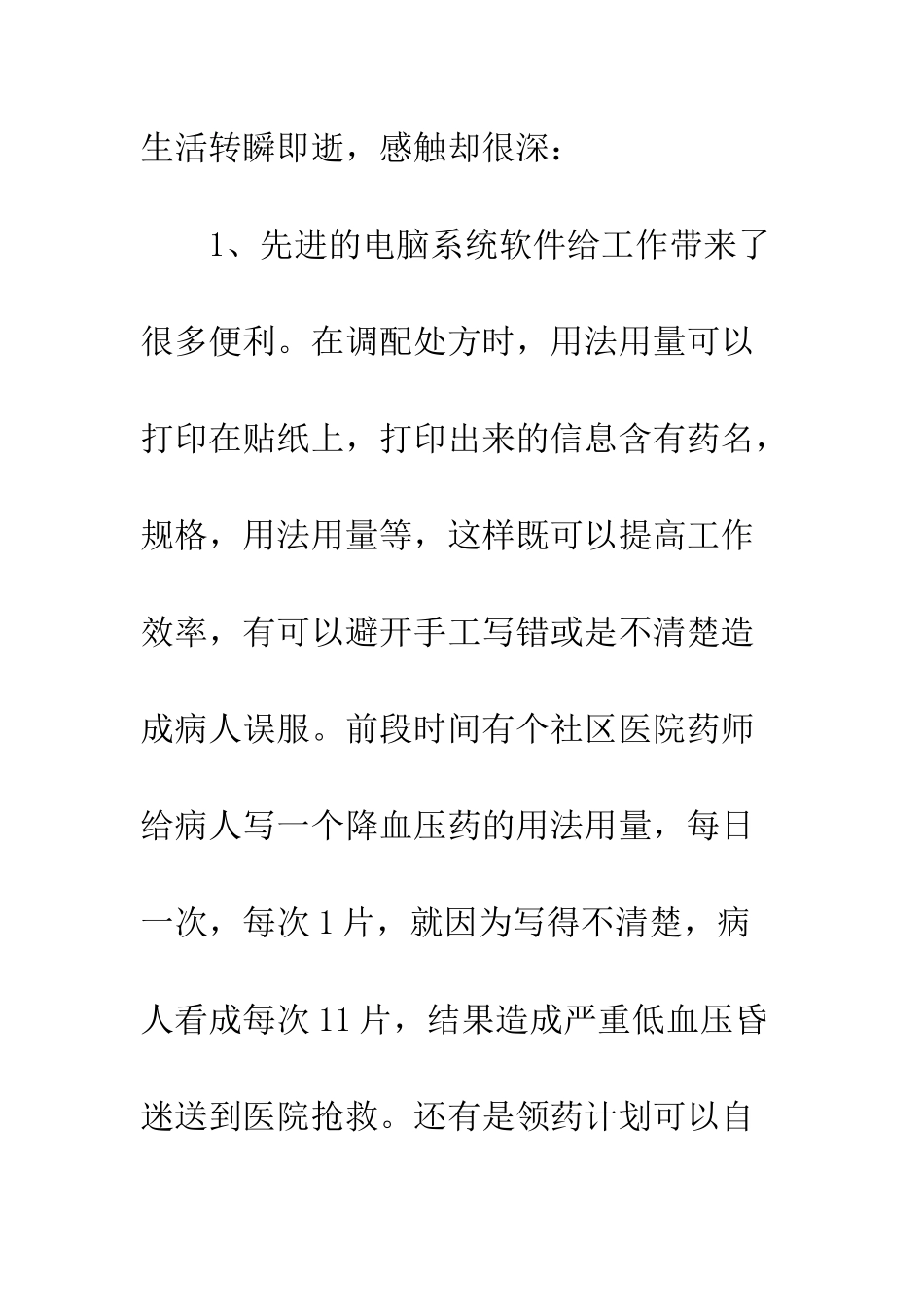 医院进修心得--精编范文_第2页