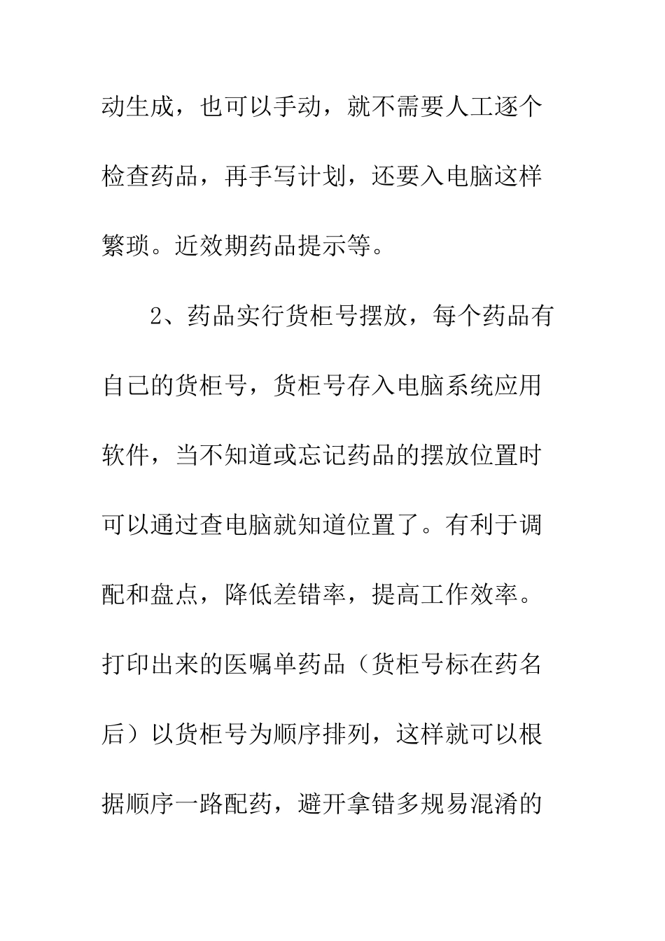 医院进修心得--精编范文_第3页