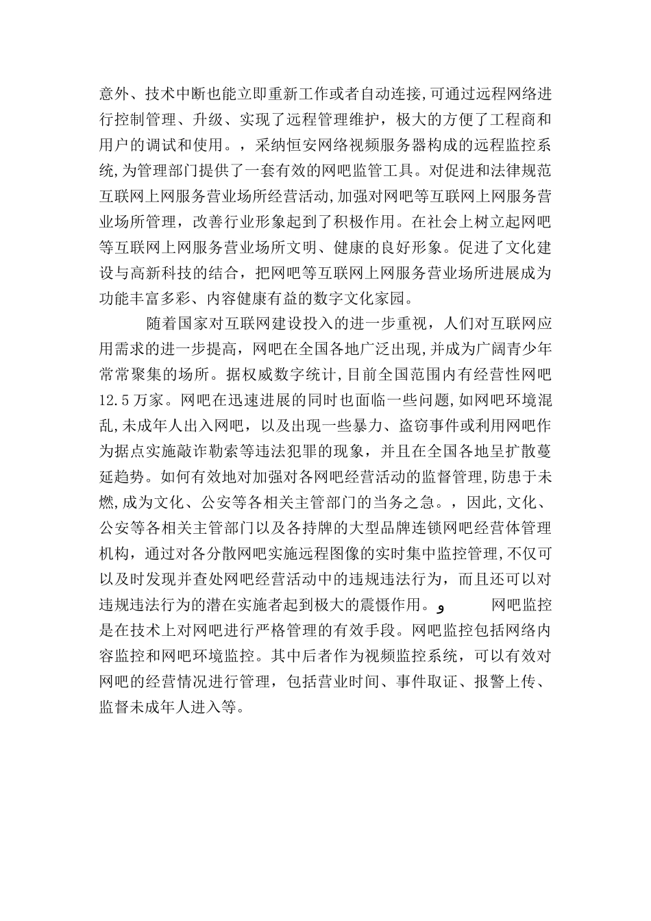 医院远程监控解决方案_第2页