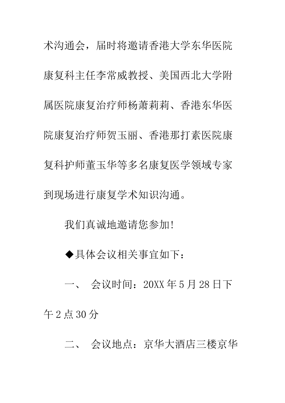 医院邀请函的范文--精编范文_第2页