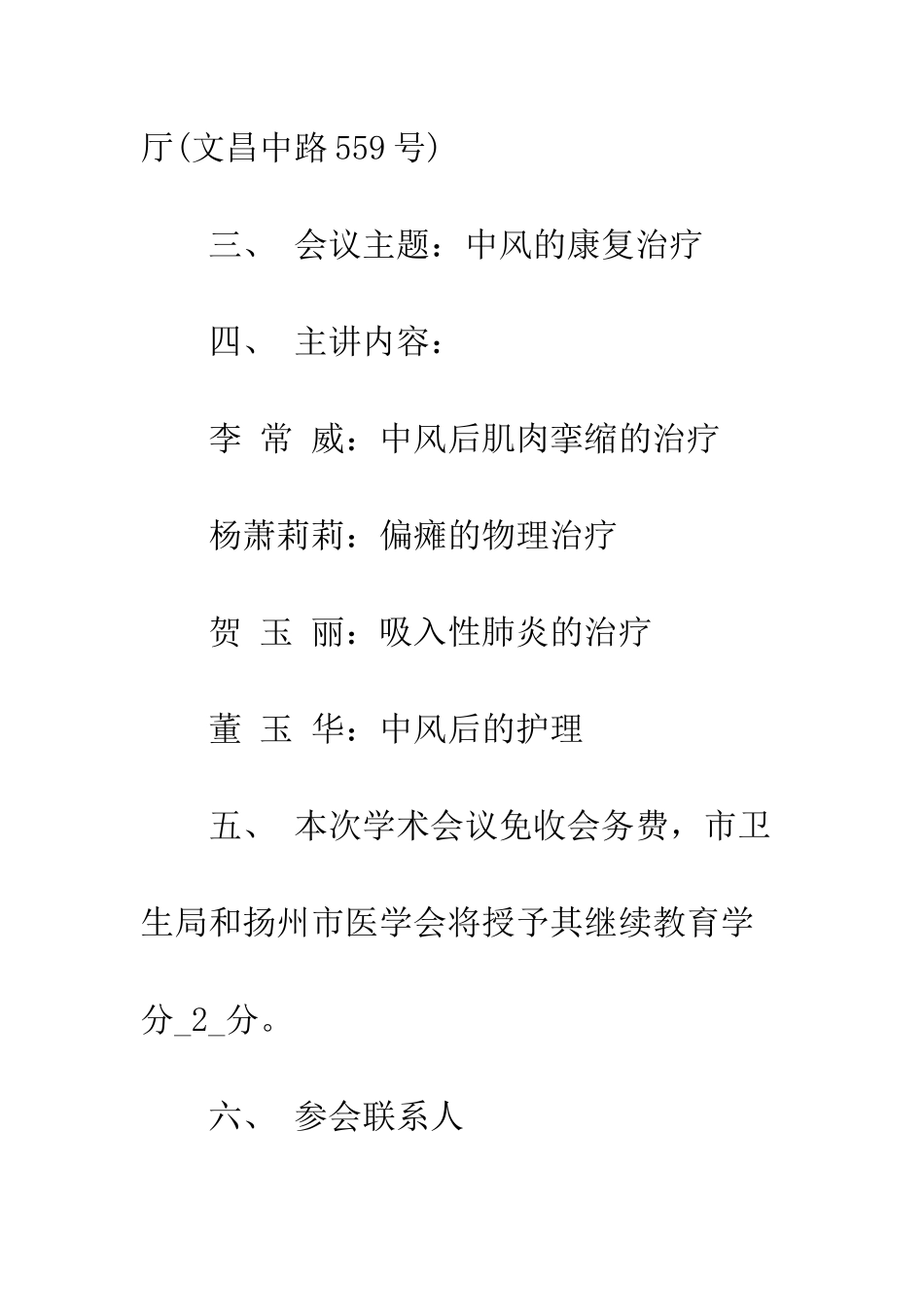 医院邀请函的范文--精编范文_第3页