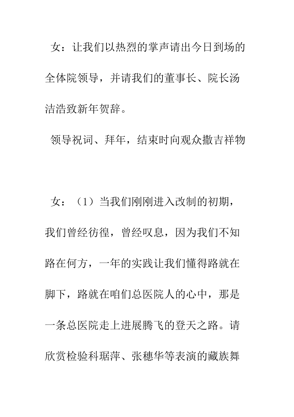 医院迎春联欢晚会主持词--精编范文_第3页