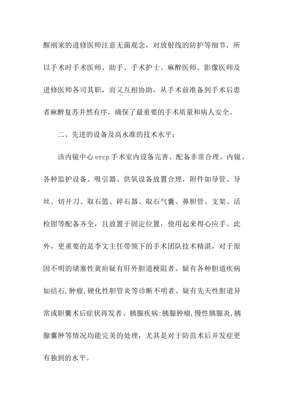 医院进修自我鉴定_第2页