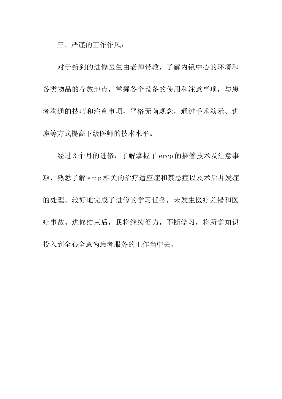 医院进修自我鉴定_第3页