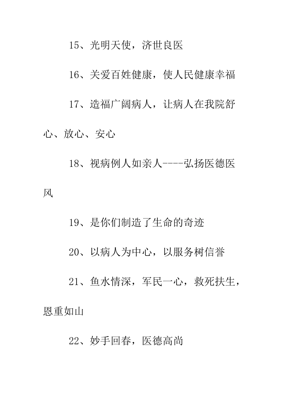 医院锦旗赠语--精编范文_第3页