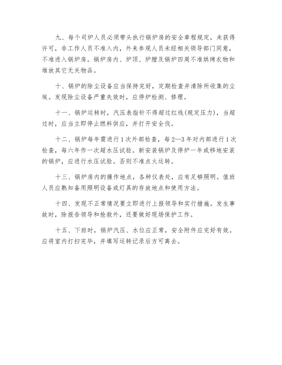 医院锅炉运行操作规程_第2页