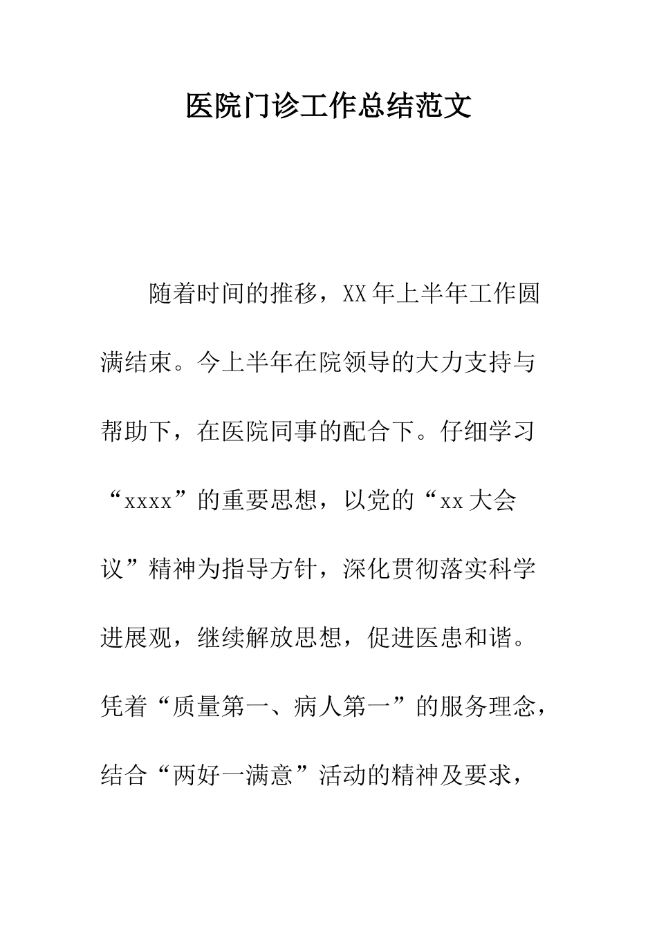 医院门诊工作总结范文---精编范文_第1页