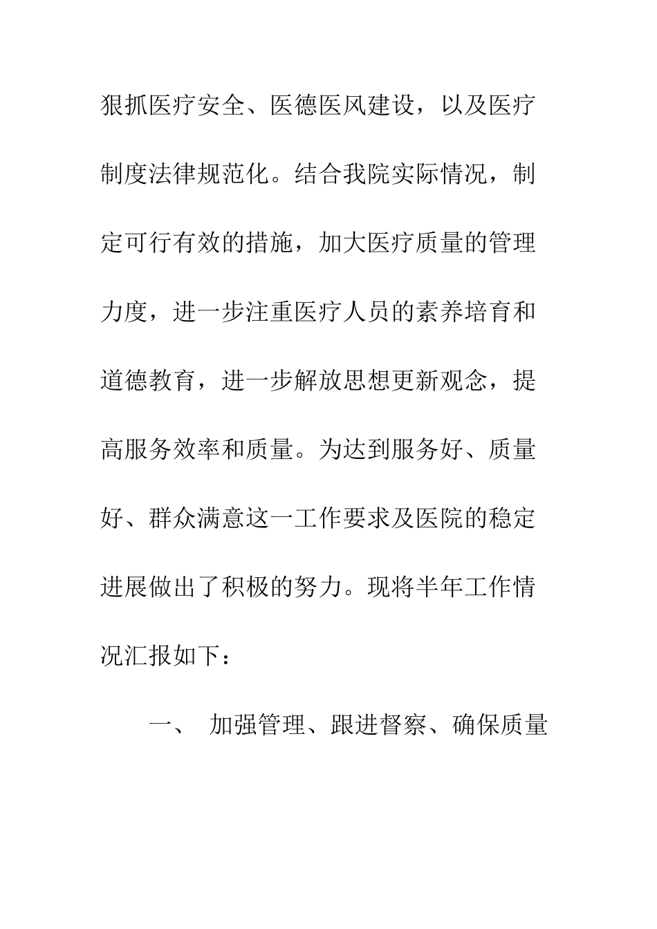 医院门诊工作总结范文---精编范文_第2页