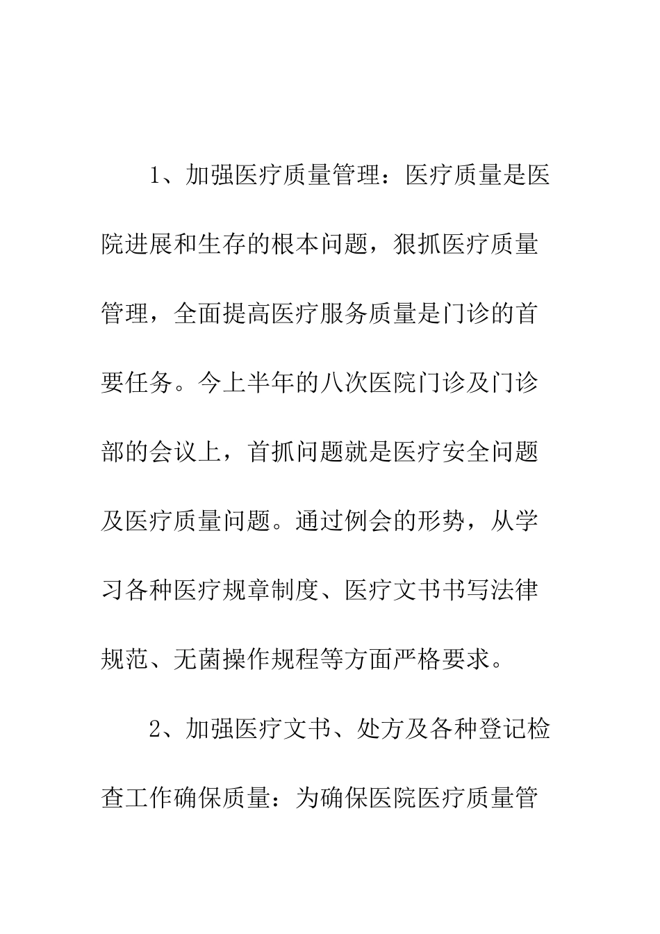 医院门诊工作总结范文---精编范文_第3页