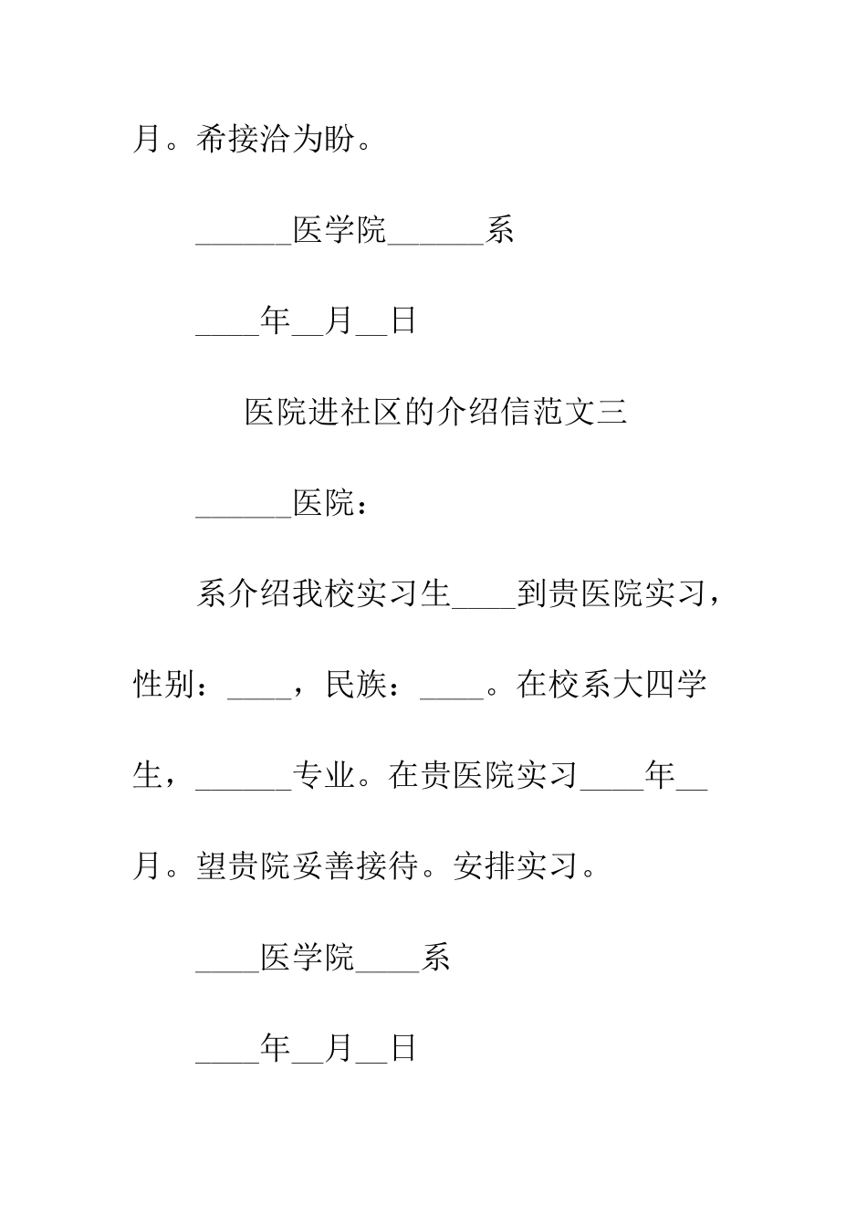医院进社区介绍信范文三篇--精编范文_第3页