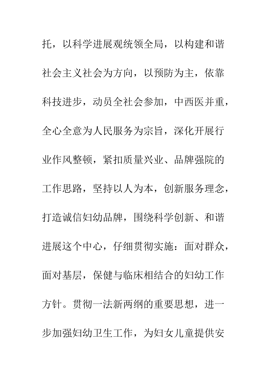 医院门诊部工作计划--精编范文_第2页
