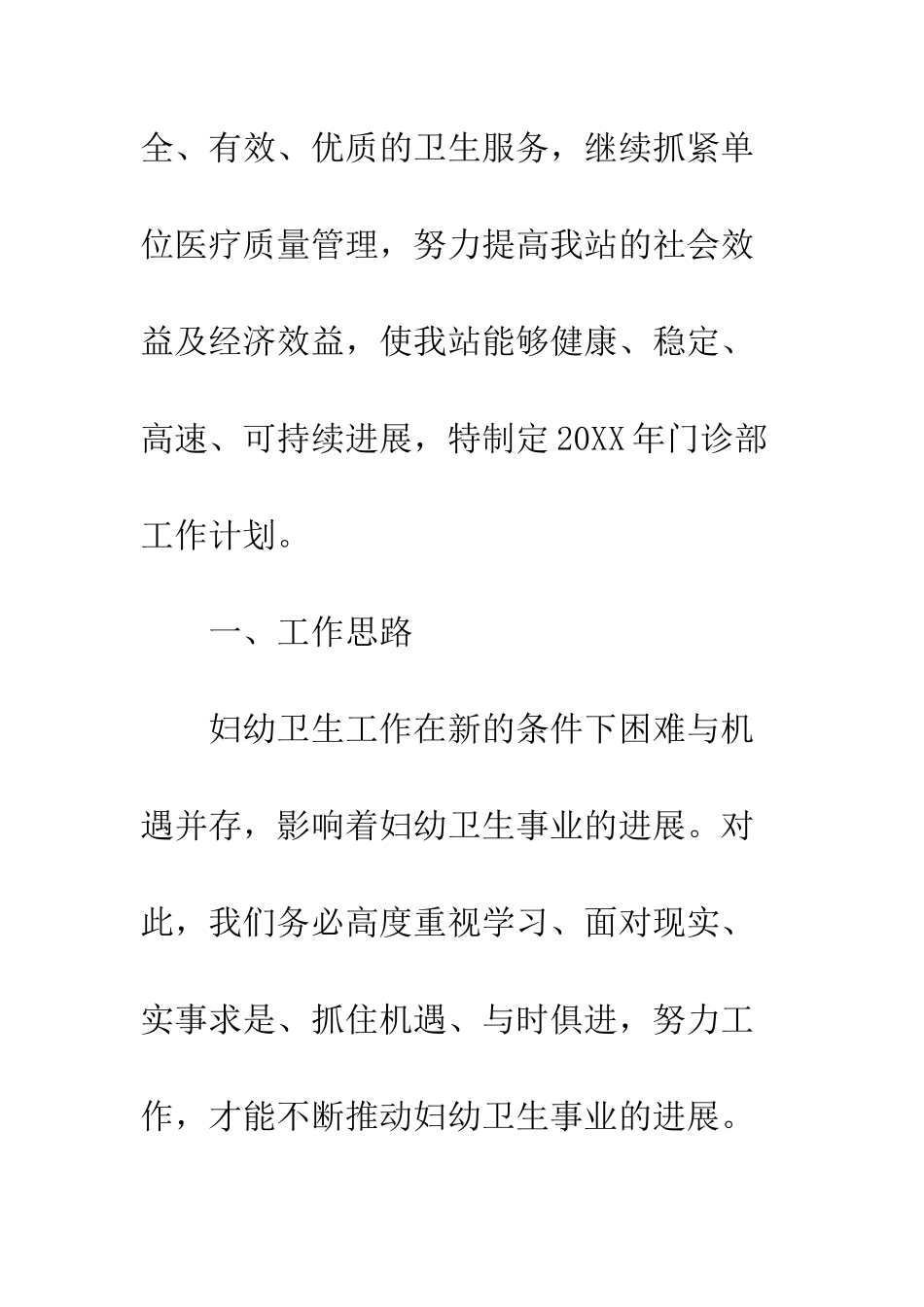 医院门诊部工作计划--精编范文_第3页