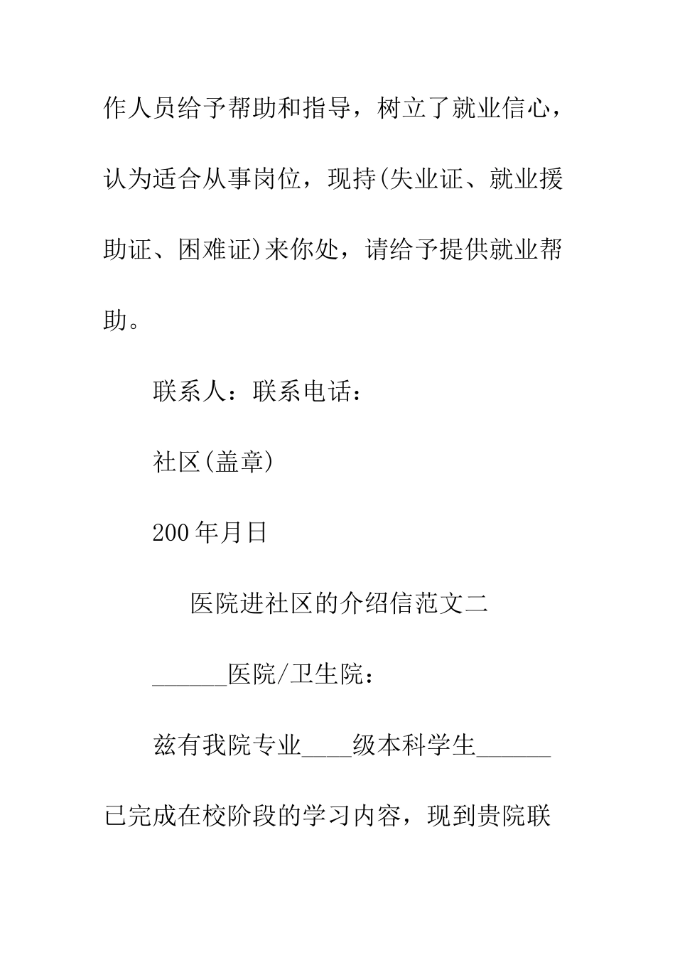 医院进社区的介绍信范文--精编范文_第2页