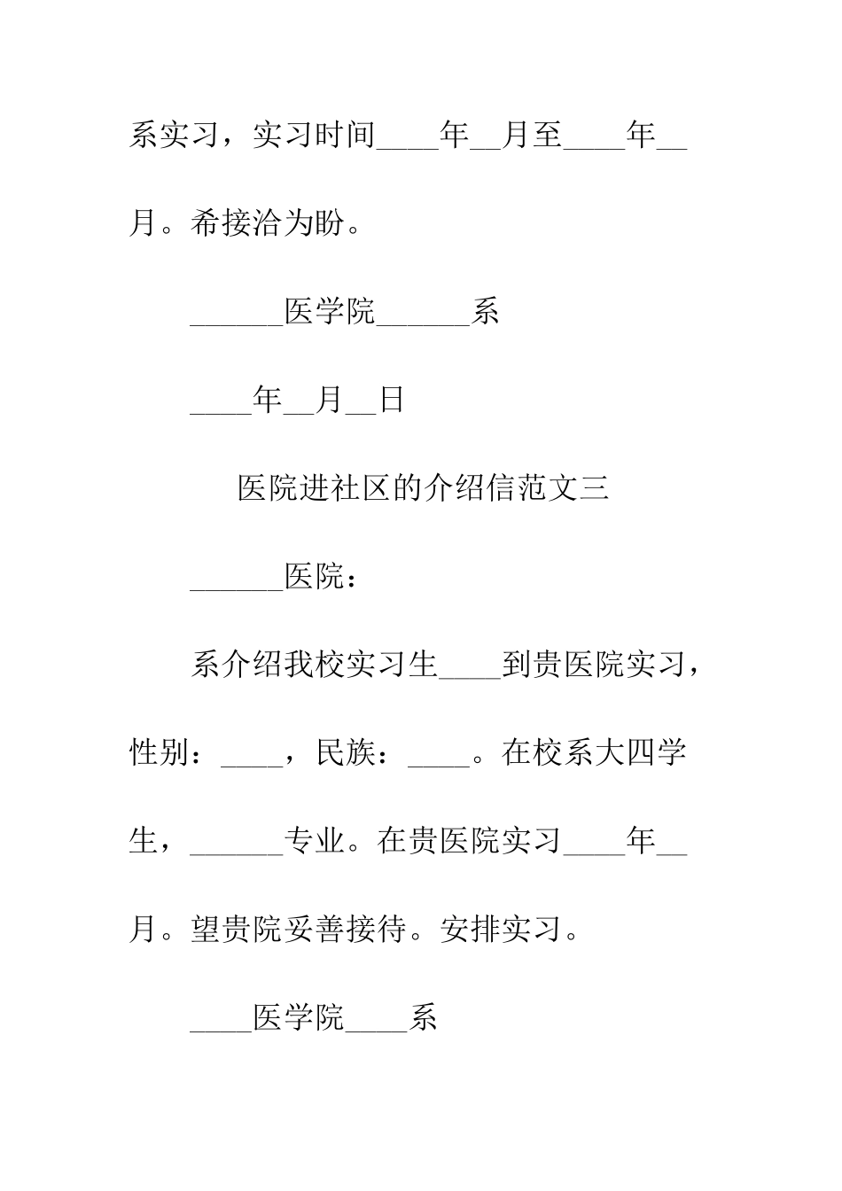 医院进社区的介绍信范文--精编范文_第3页