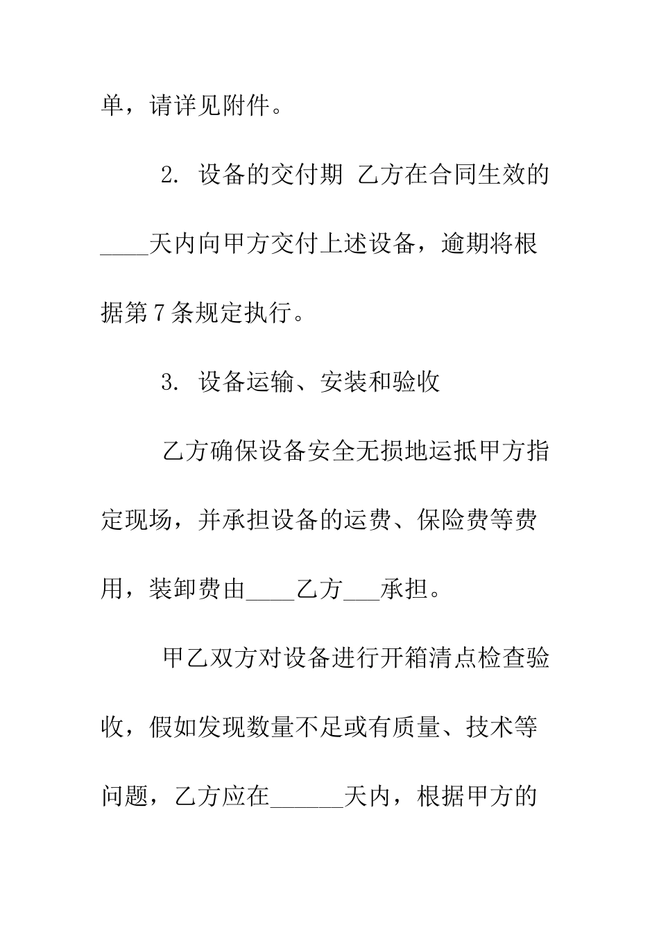 医院采购合同--精编范文_第2页