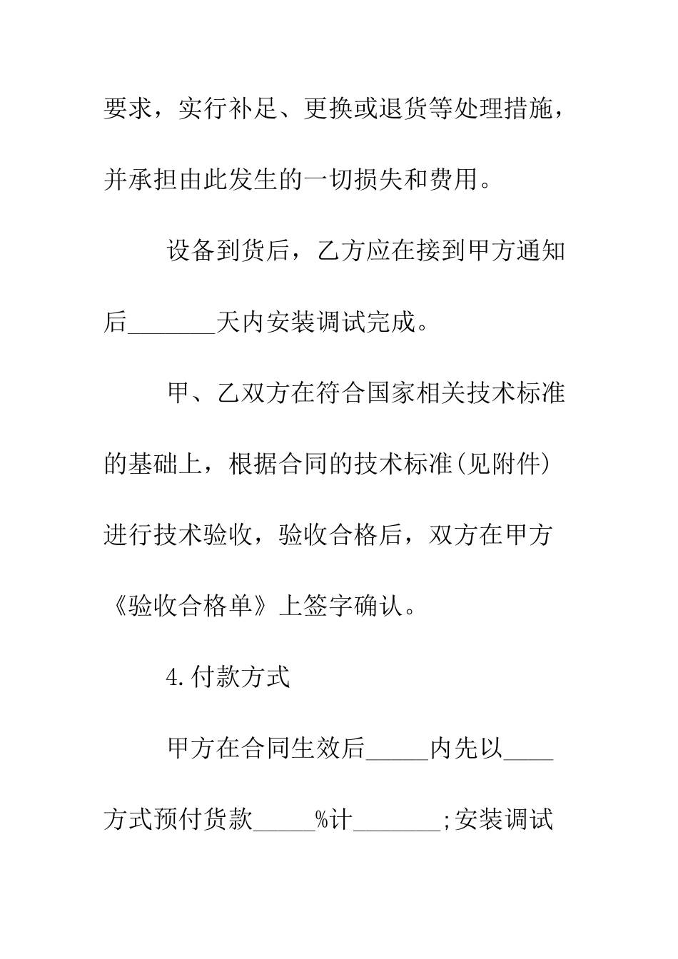 医院采购合同--精编范文_第3页