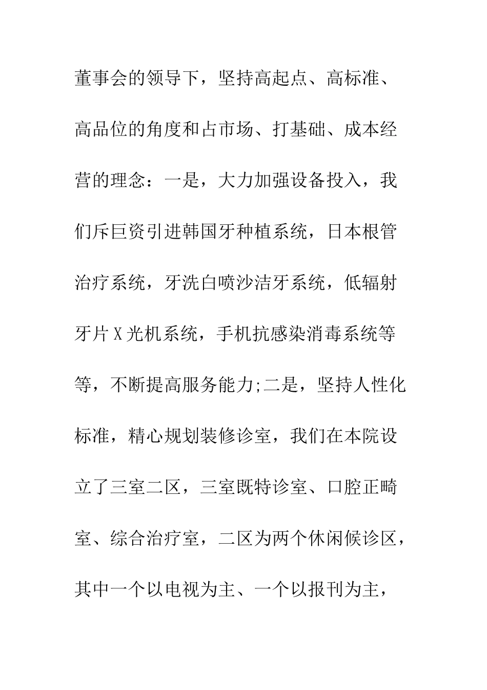 医院门诊部年终总结--精编范文_第2页