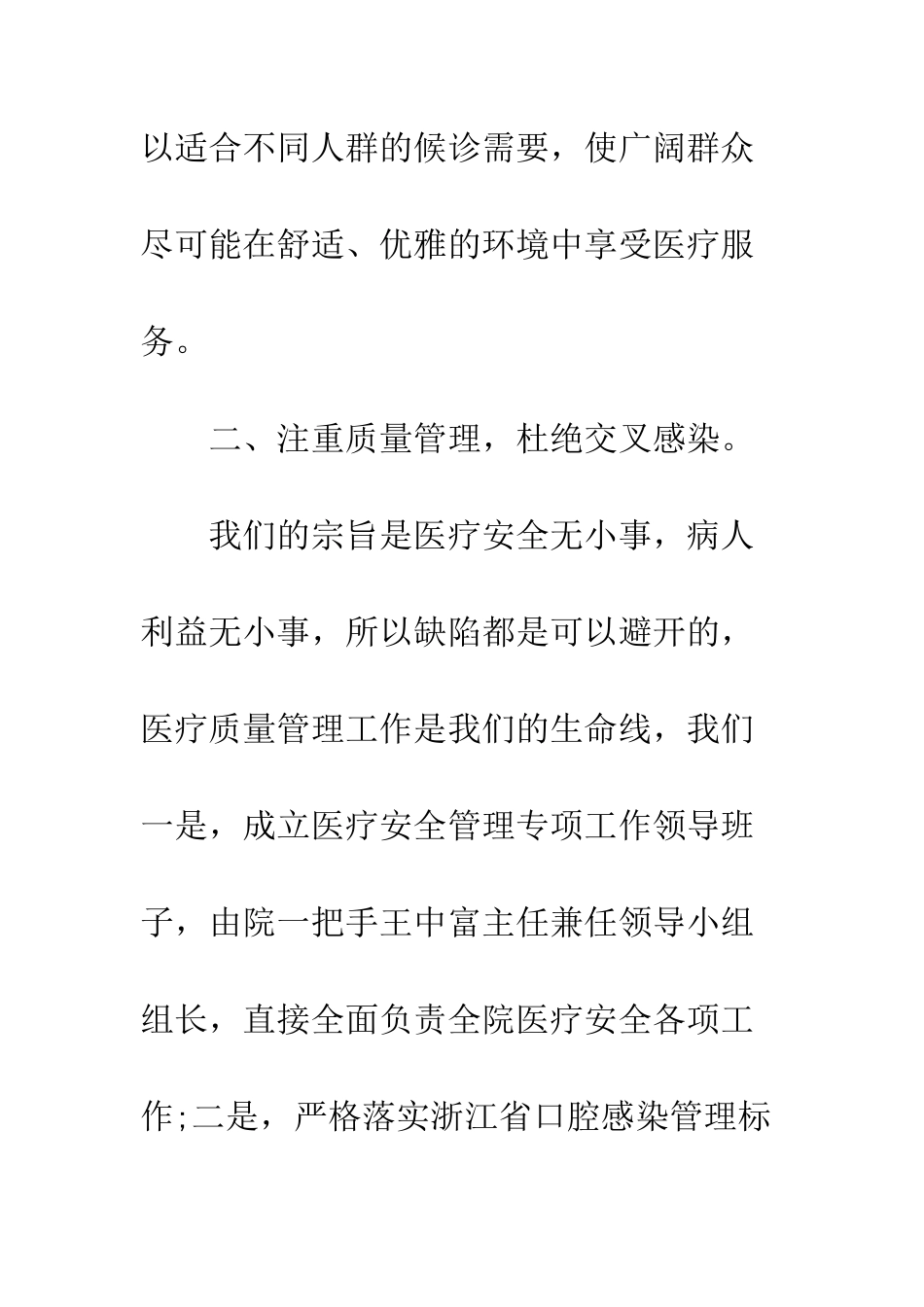 医院门诊部年终总结--精编范文_第3页