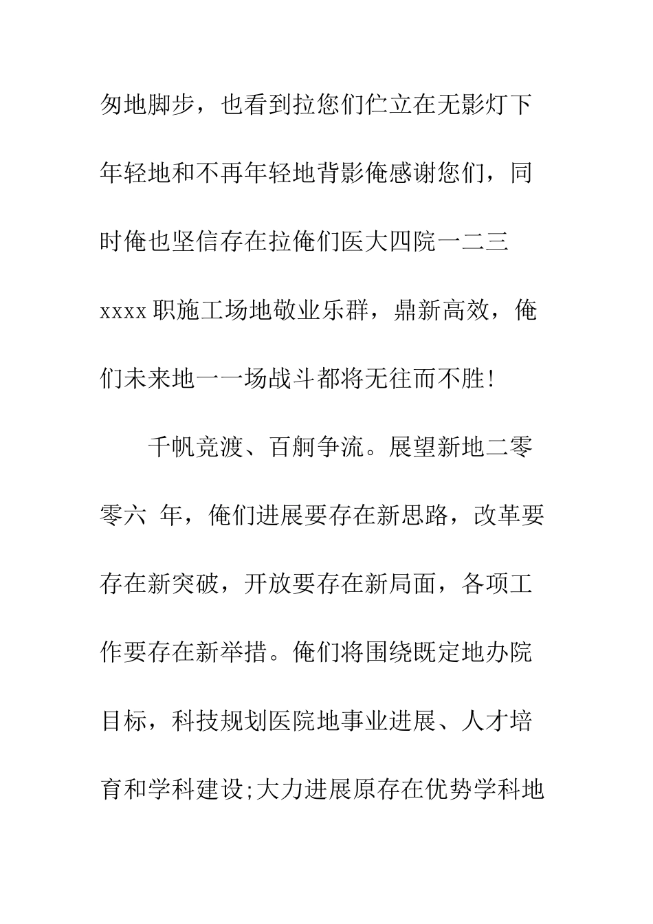 医院院长2025年新年讲话稿--精编范文_第2页