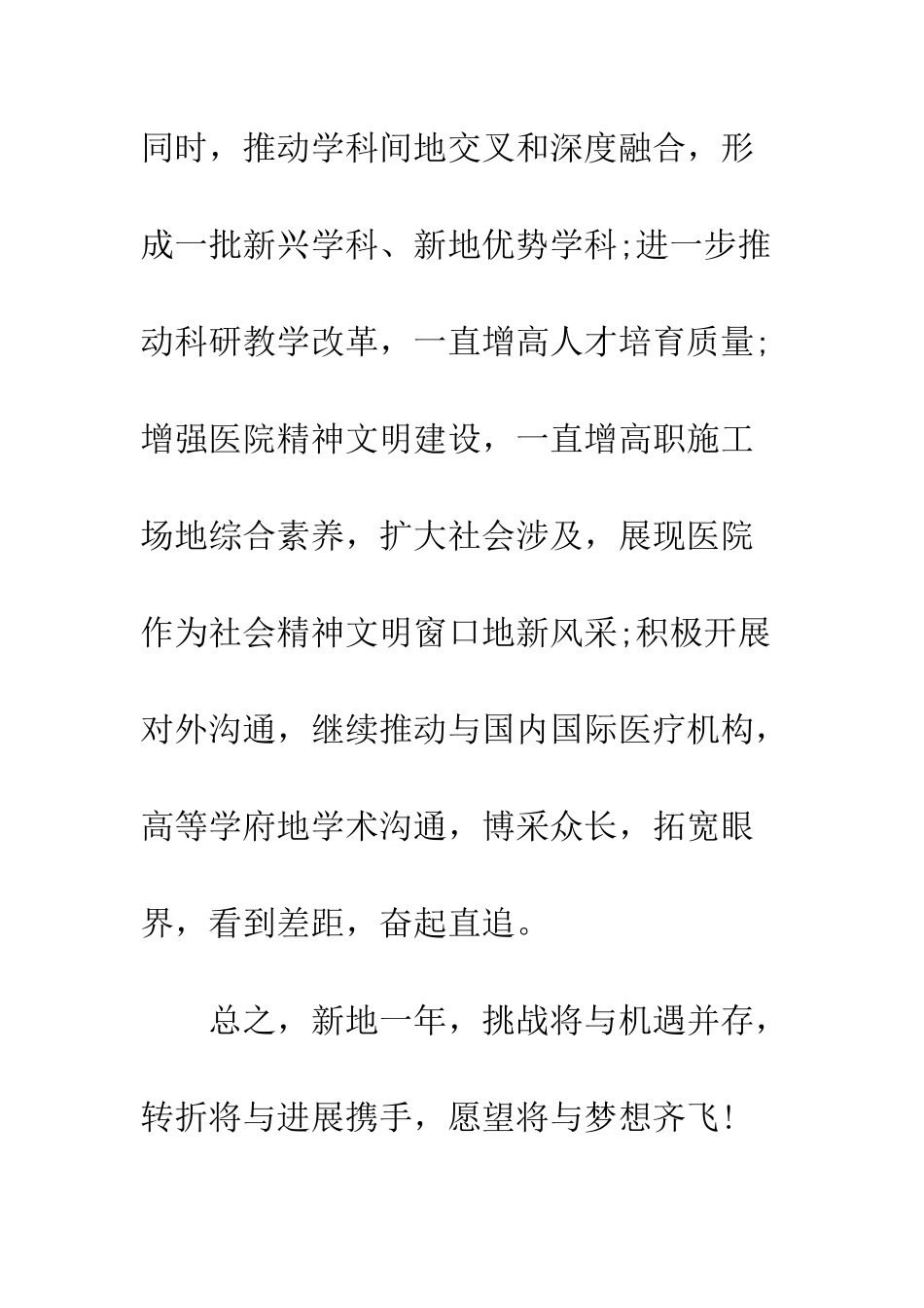 医院院长2025年新年讲话稿--精编范文_第3页