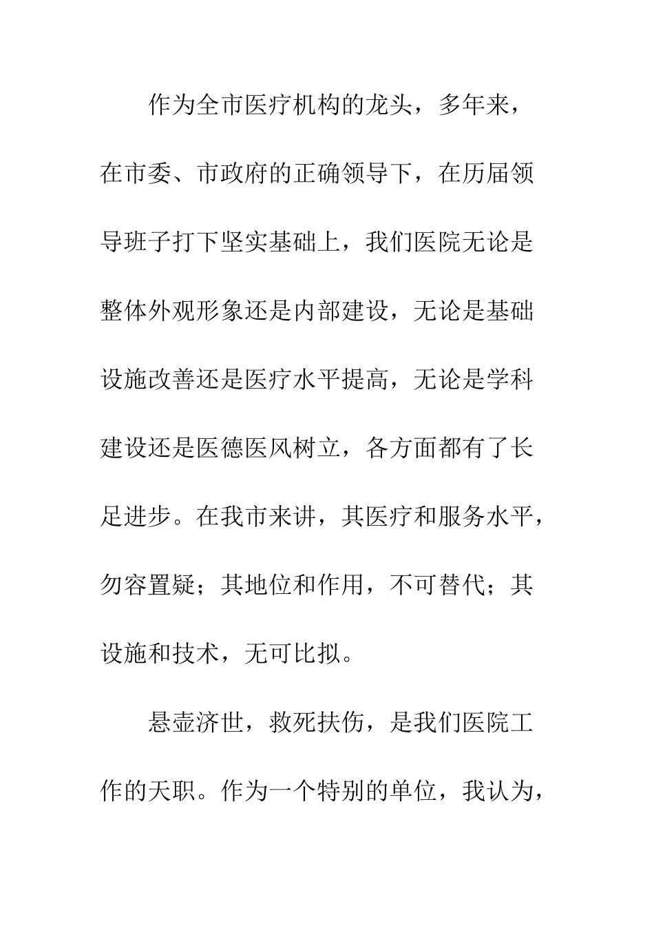 医院院长就职演讲--精编范文_第2页