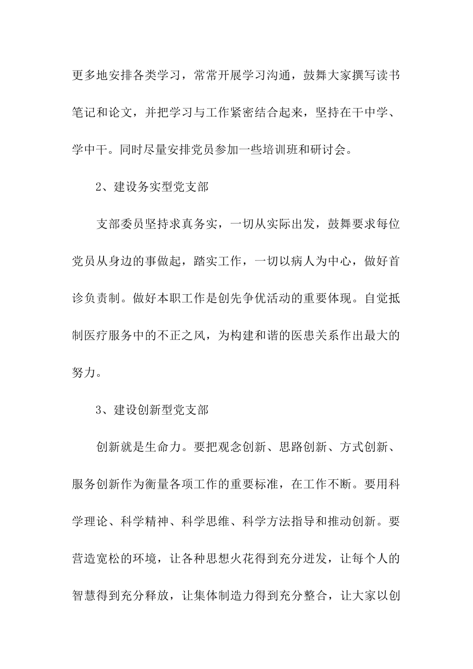 医院门诊部创先争优承诺书_第2页