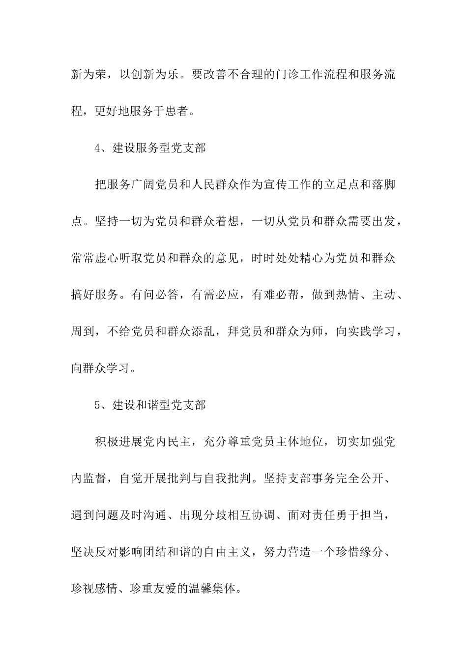 医院门诊部创先争优承诺书_第3页